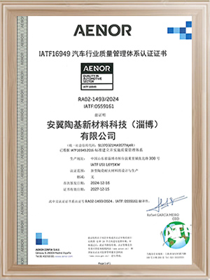 安翼陶基-IATF16949汽車行業質量管理體系認證